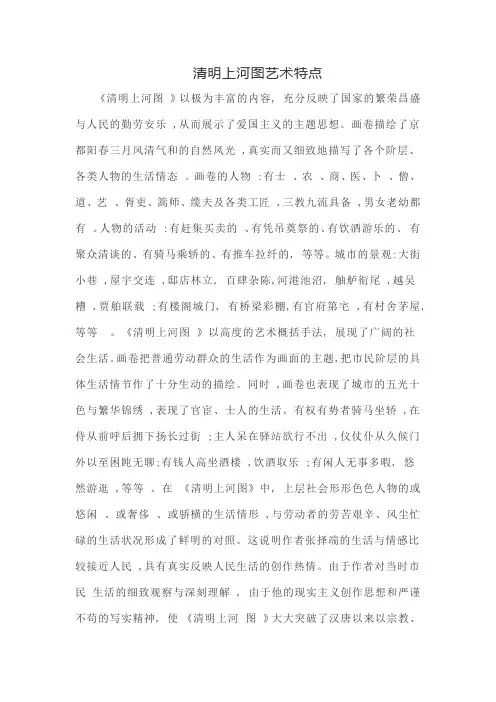 清明上河图艺术特点