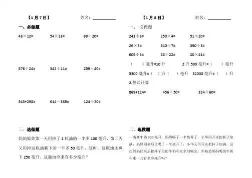 四年级数学寒假作业每日计算