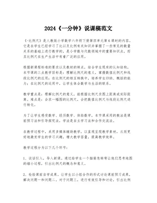 2024《一分钟》说课稿范文