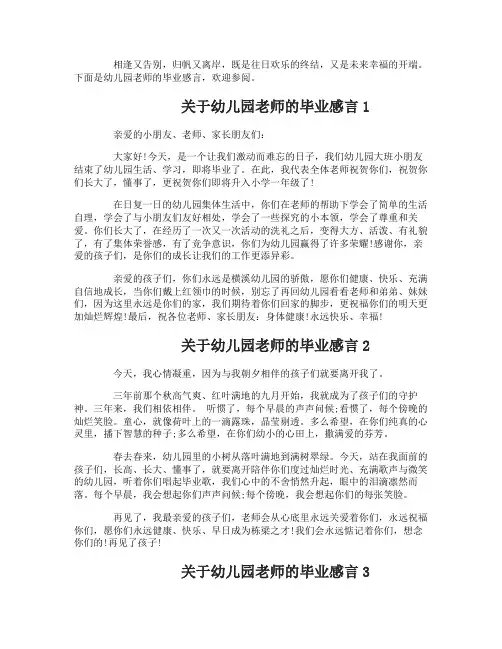 关于幼儿园老师的毕业感言