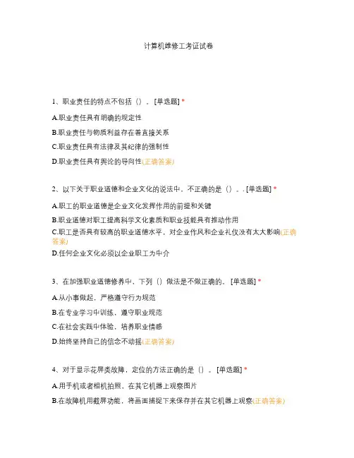 计算机维修工考证试卷