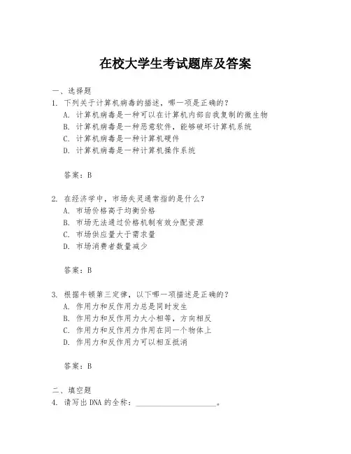 在校大学生考试题库及答案