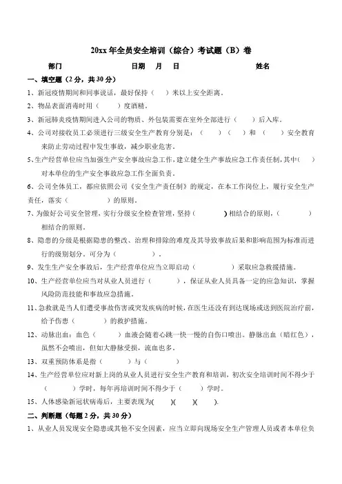 全员安全培训安全考试题(标准版)