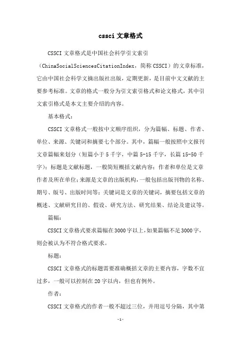 cssci文章格式