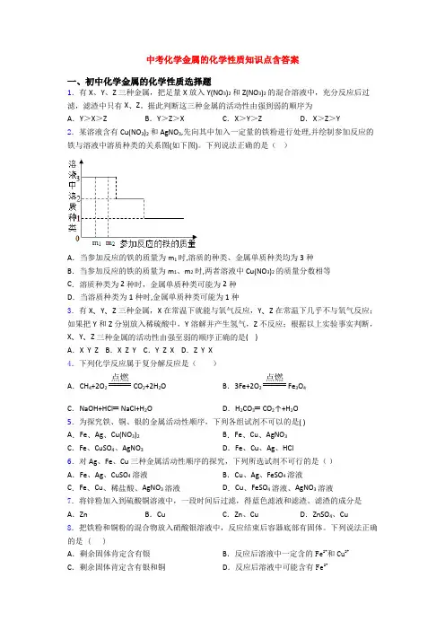 中考化学金属的化学性质知识点含答案