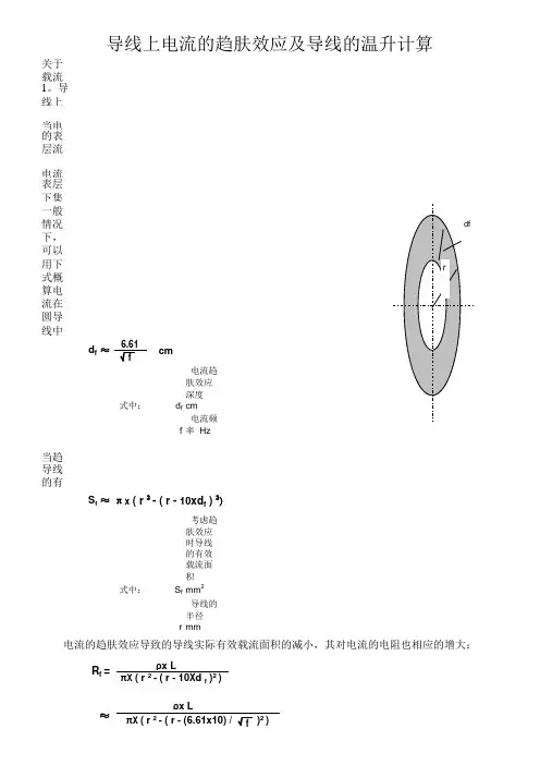 导线上电流的趋肤效应及导线的温升计算