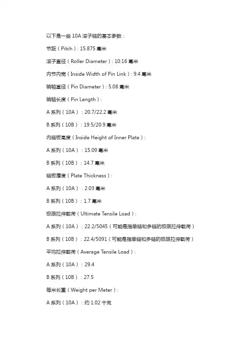 10a滚子链参数