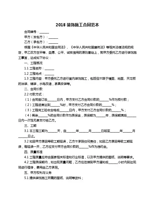 2018装饰施工合同范本