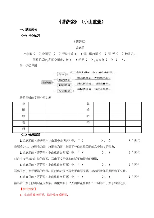 高考语文一轮专项复习练习卷-古诗文阅读-《菩萨蛮》(小山重叠)(含解析)