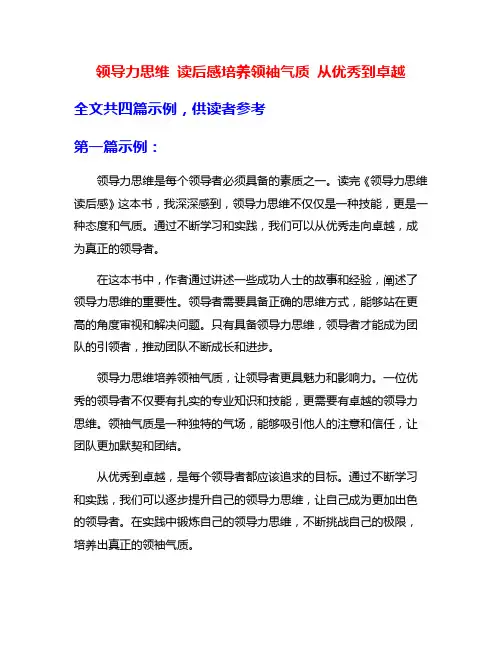 领导力思维 读后感培养领袖气质 从优秀到卓越