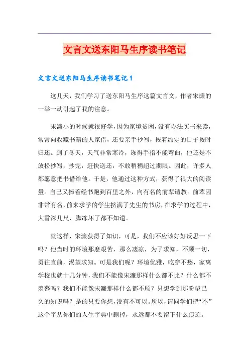 文言文送东阳马生序读书笔记