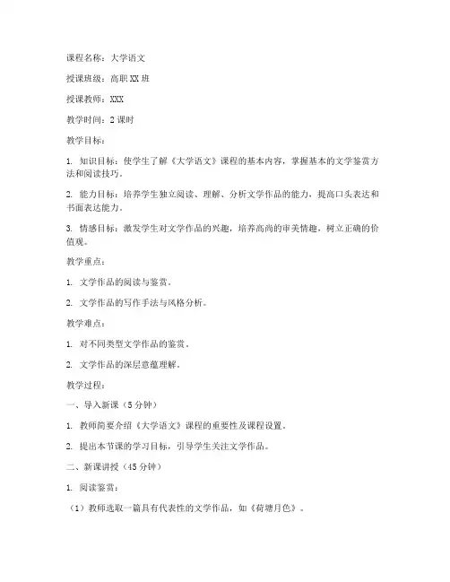 高等职业教育大学语文教案