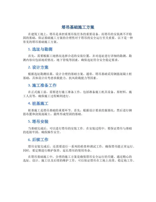 塔吊基础施工方案(40)