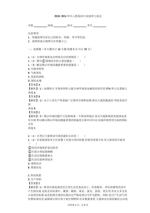 2023-2024学年高中地理人教版选修6第2章 环境污染与防治单元测试(含答案解析)
