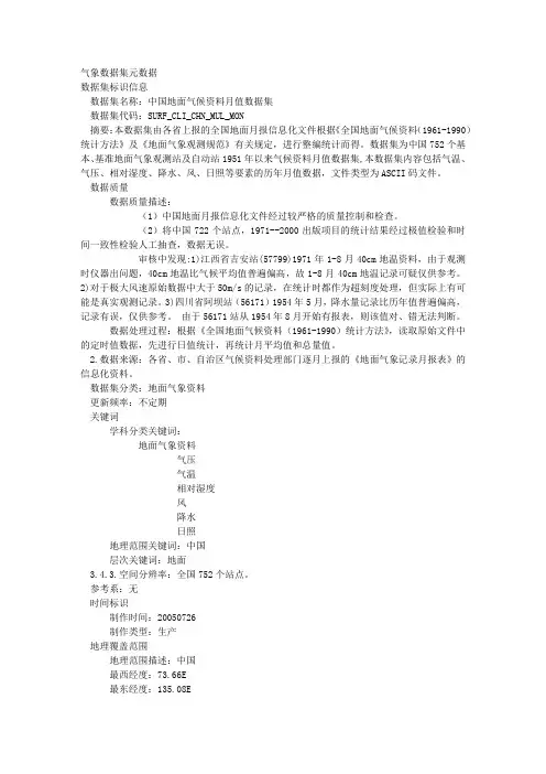 中国地面气候资料月值数据集2
