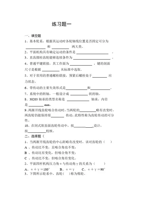 《机械设计基础》第五版练习题
