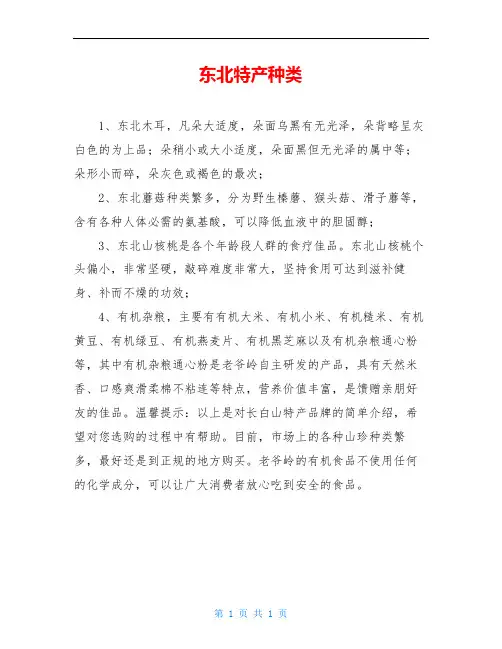 东北特产种类