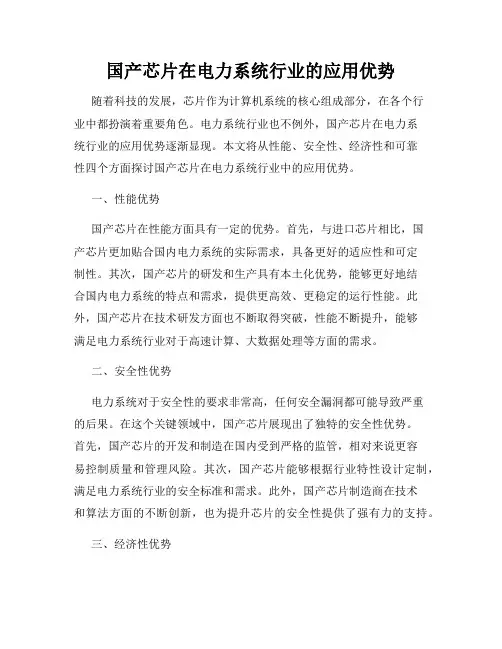 国产芯片在电力系统行业的应用优势