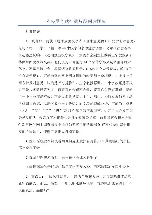 公务员考试行测片段阅读题库