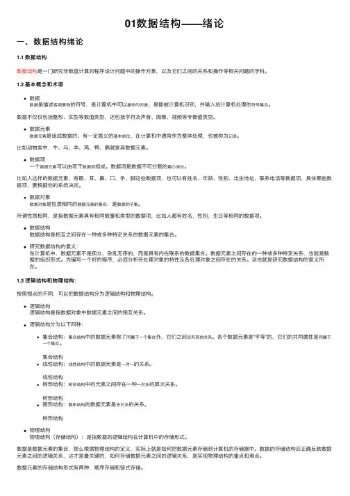 01数据结构——绪论