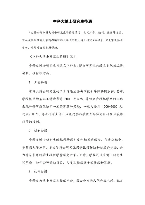 中科大博士研究生待遇