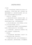 训练形势分析报告模板