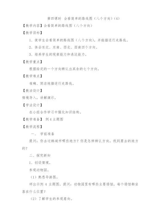 会看简单的路线图
