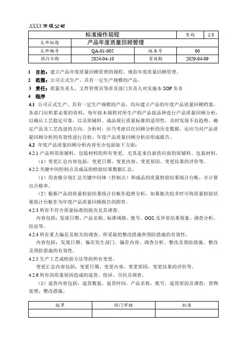 质量管理体系 产品年度质量回顾管理