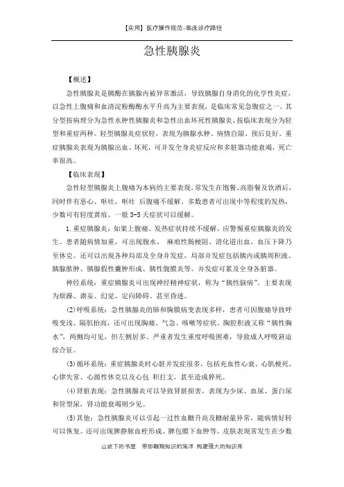 临床诊疗路径-急性胰腺炎-实用