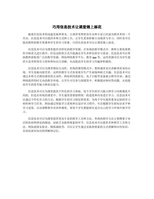 巧用信息技术让课堂锦上添花