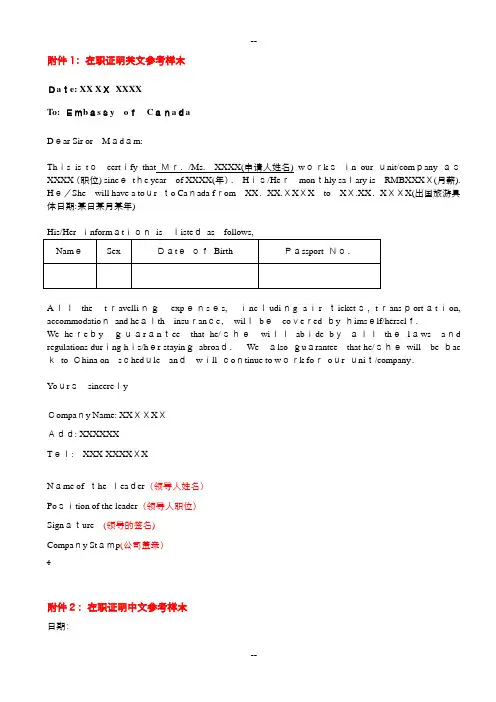 申请加拿大签证在职证明