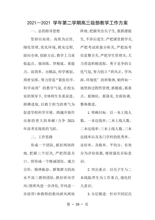 2014-2015学年度高三级部第二学期工作计划1