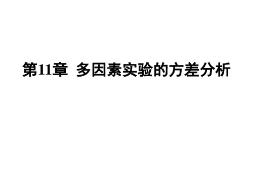 析因设计