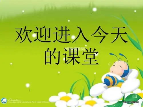 x小学二年级上册《21、从现在开始》ppt