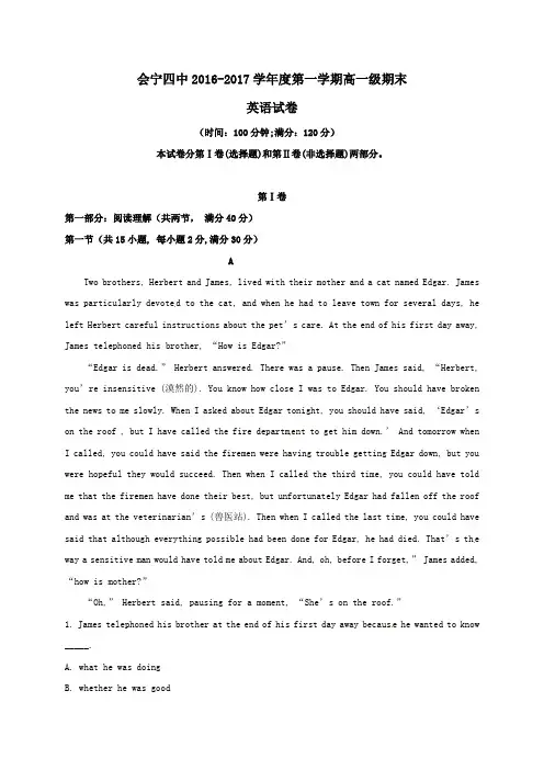 甘肃省白银市会宁县第四中学2016-2017学年高一第一学期期末考试英语试卷