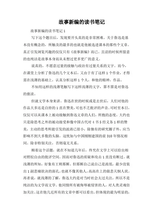 故事新编的读书笔记