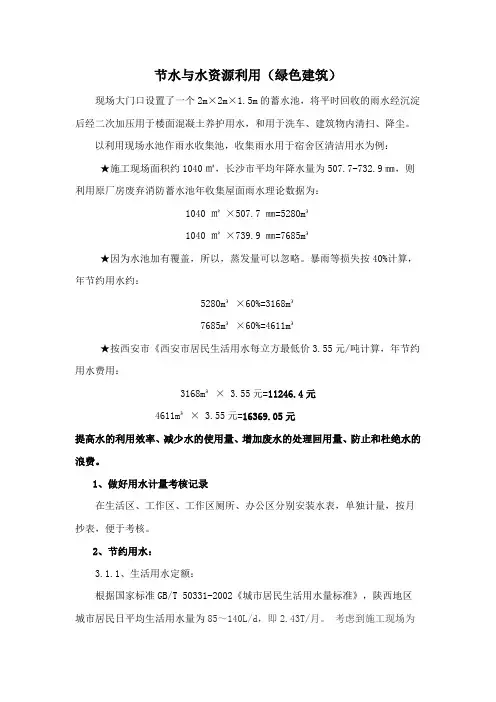 节水与水资源利用(绿色建筑)