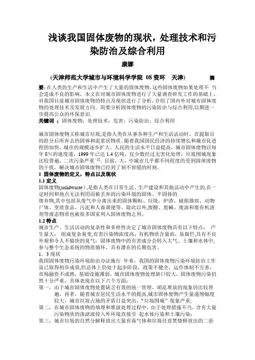 固体废物论文