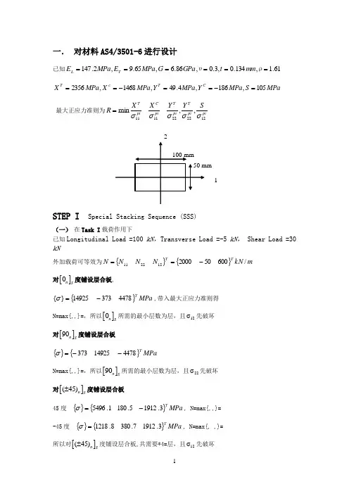 复合材料结构力学作业