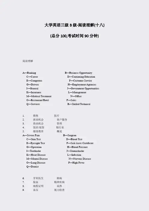 大学英语三级B级-阅读理解(十八)_真题-无答案