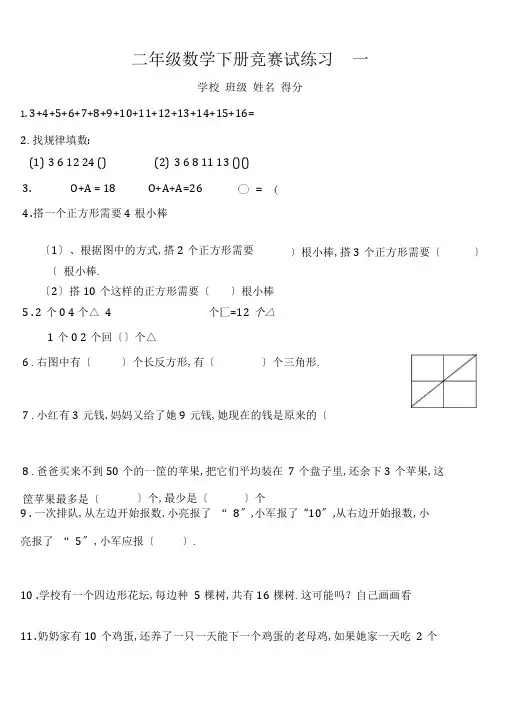 小学二年级数学下册竞赛试卷[人教版]