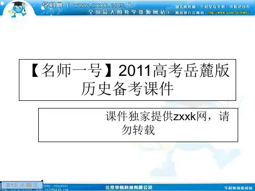 【名师一号】2011高考岳麓版历史备考：选修六世界文化遗产荟汇总