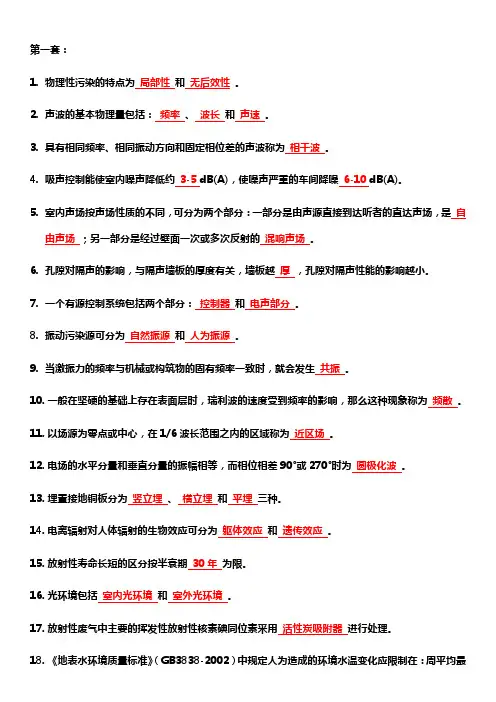 物理性污染控制期末考试试卷