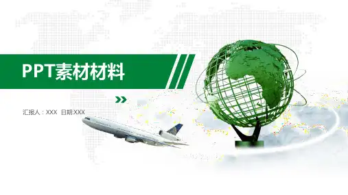 PPT素材材料