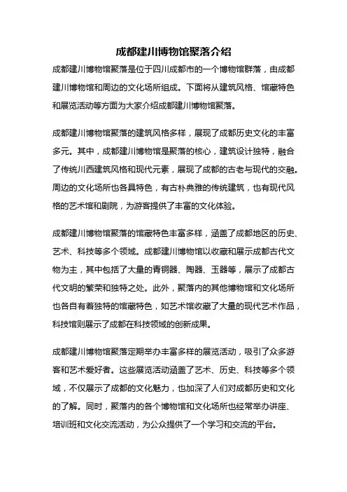 成都建川博物馆聚落介绍
