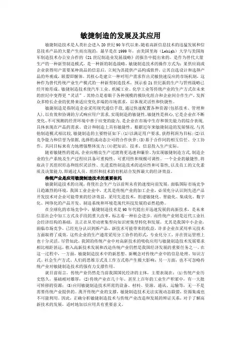 敏捷制造的发展及其应用