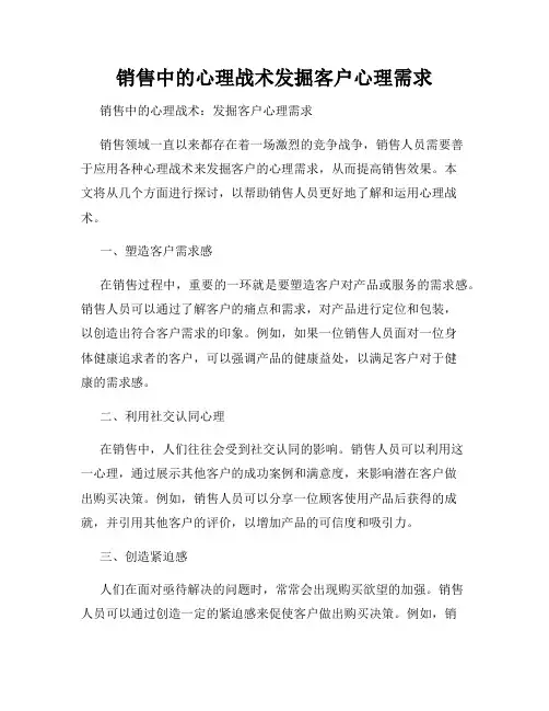 销售中的心理战术发掘客户心理需求