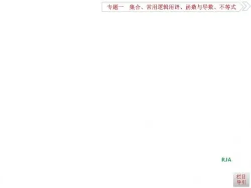 2019高考数学(全国、理科)一轮复习课件：第1讲 集合
