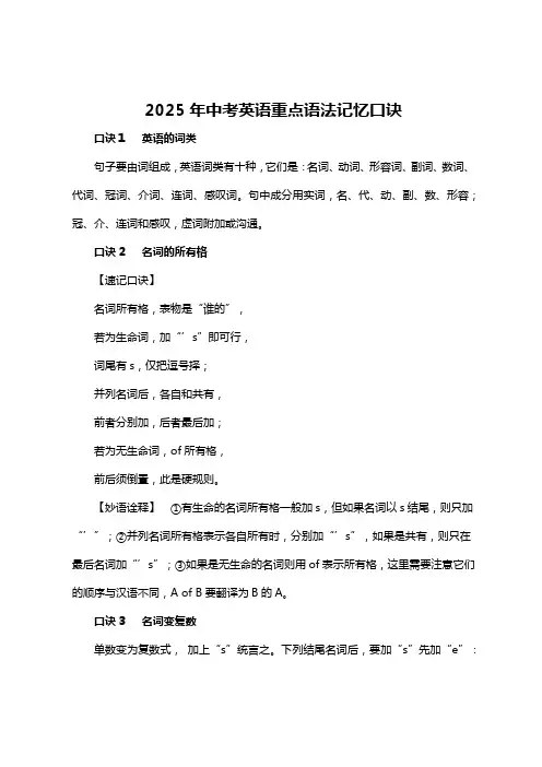 2025年中考英语重点语法记忆口诀