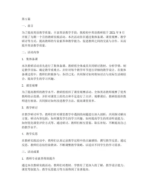 初中英语教研实践记录(3篇)